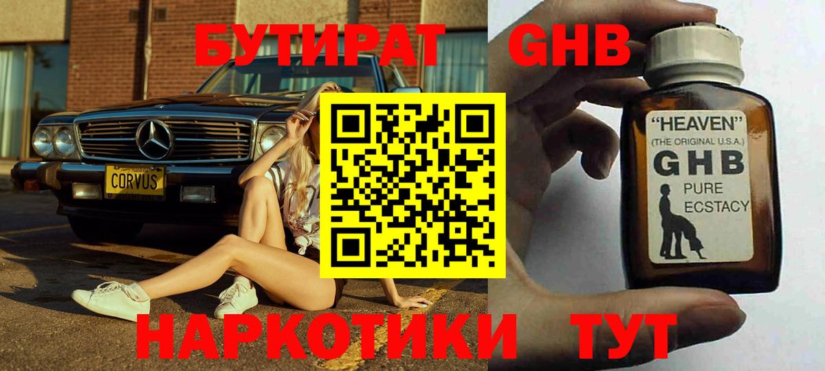 БУТИРАТ вода  Вход с VPN  Якутск 