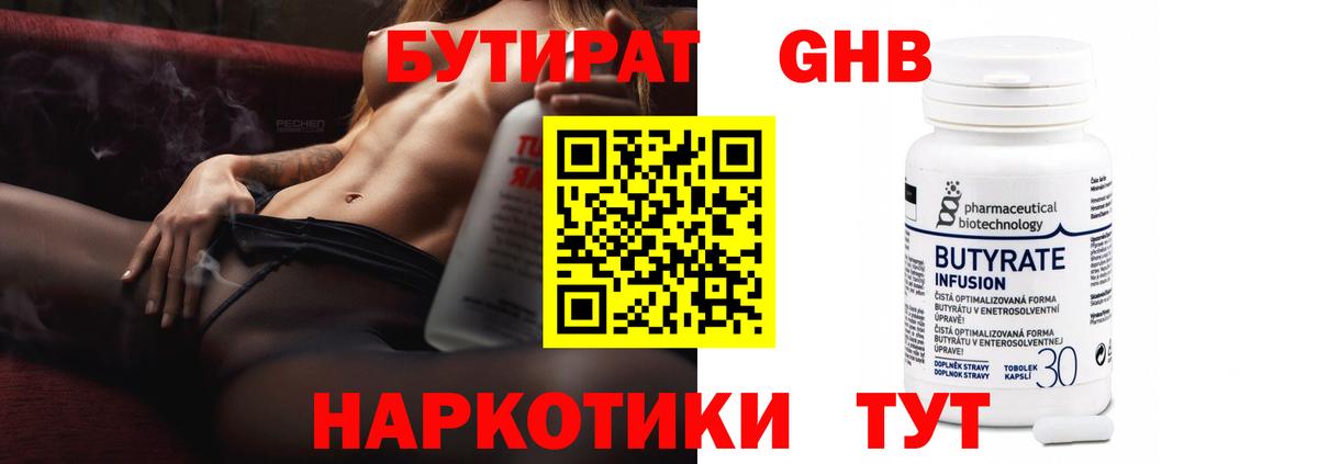 Бутират BDO 33% Якутск
