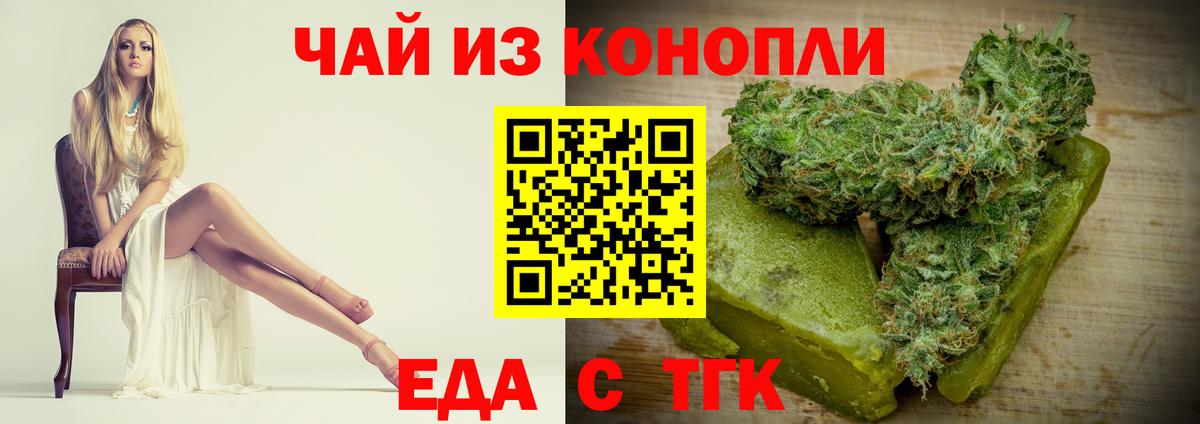 Якутск  Печенье с ТГК марихуана  Вход с VPN 