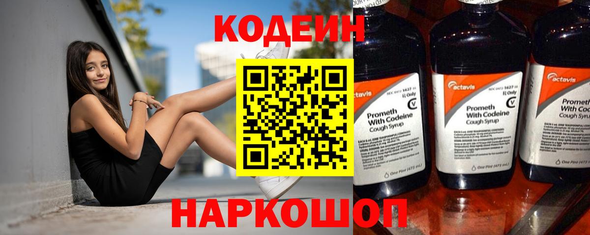 Кодеин напиток Lean (лин)  Кодеин напиток Lean (лин)  Якутск  Вход с VPN 