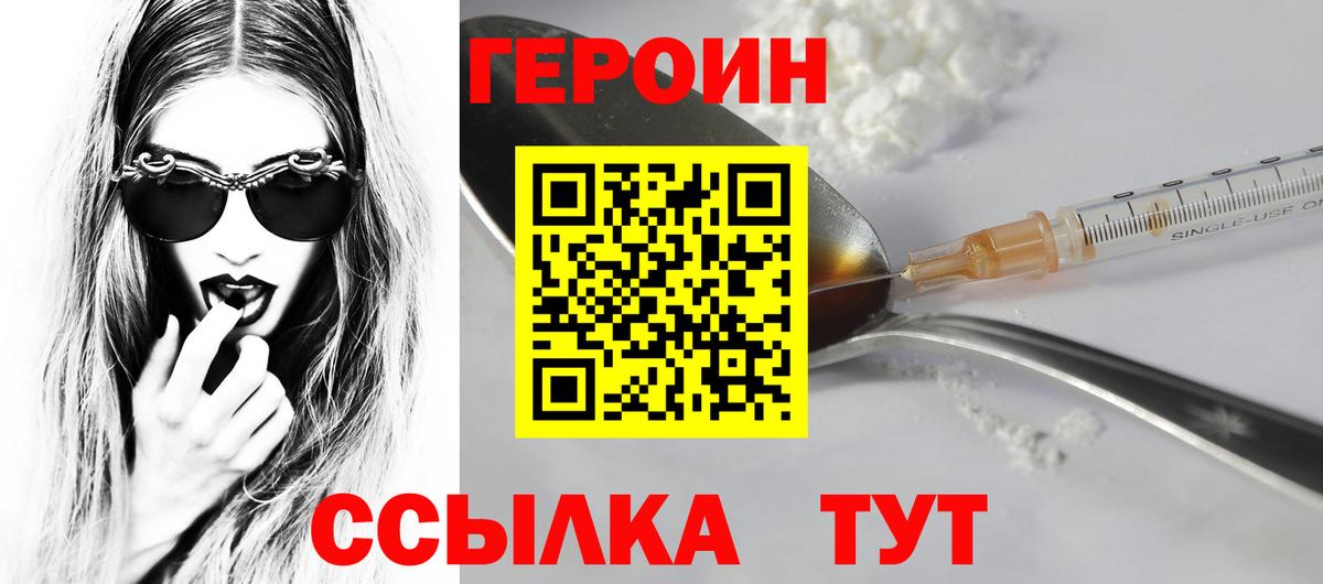 Якутск  Героин  Вход с VPN  ГЕРОИН Heroin 
