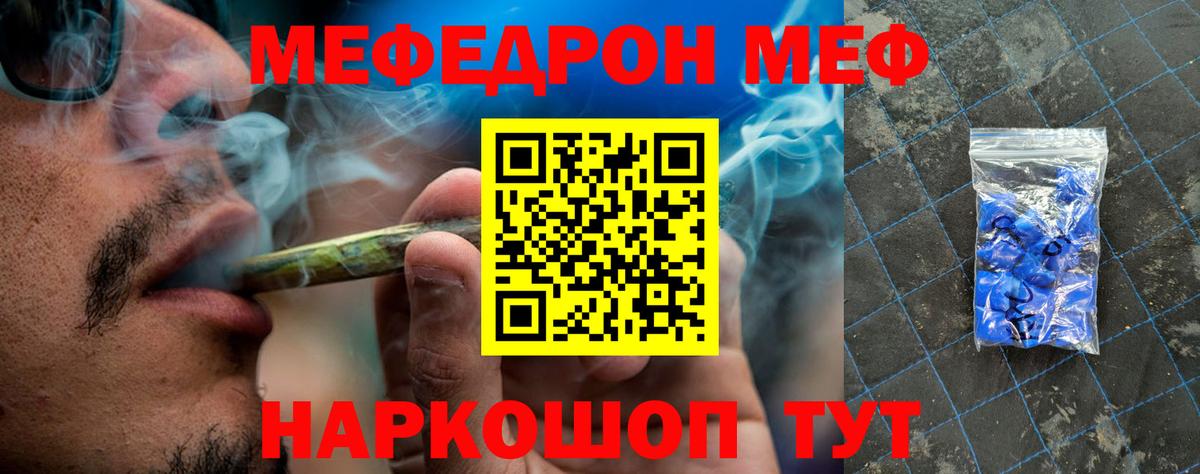 Мефедрон кристаллы Якутск