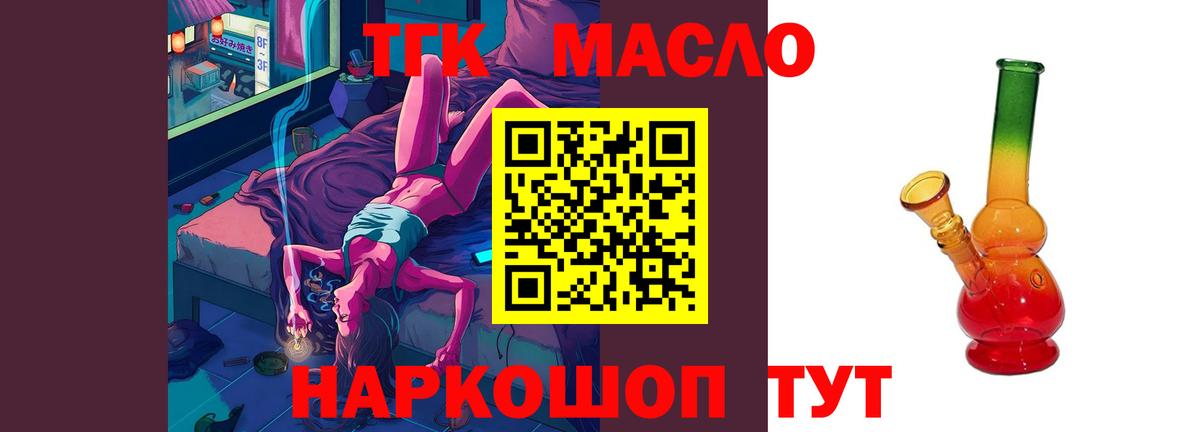 Дистиллят ТГК гашишное масло  Вход с VPN  закладка  mega ONION  Якутск 